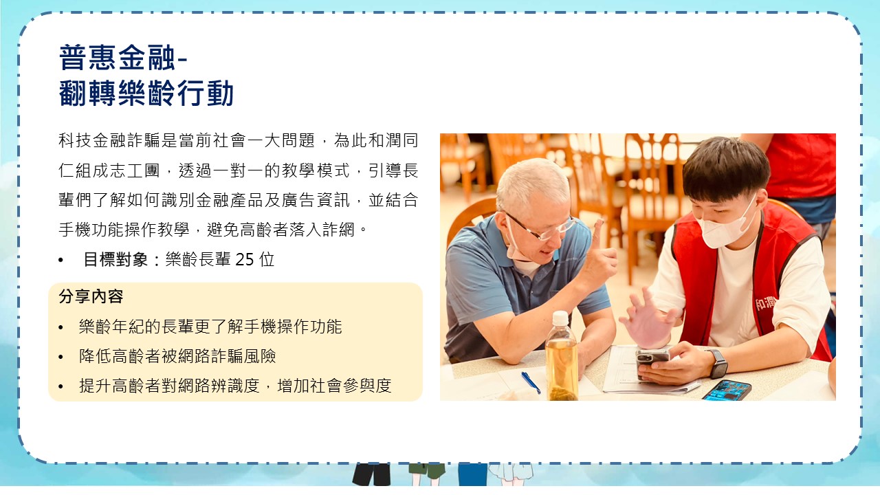 永續及普惠金融- 和潤企業ESG專區